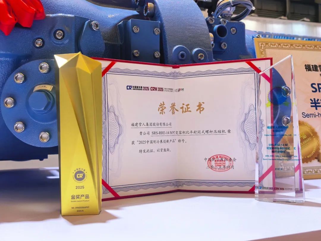 中国制冷展｜天然工质，绿色低碳，JDB电子荣誉金奖产品推介